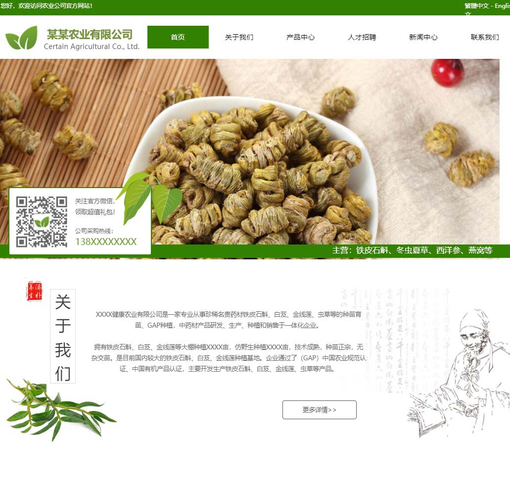 农业中药种植网站模板...