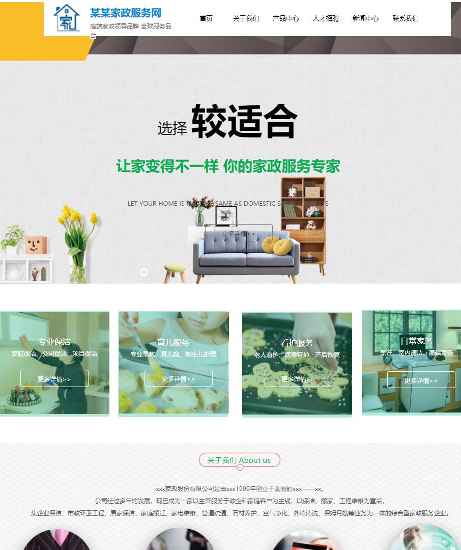 家政保洁网站模板