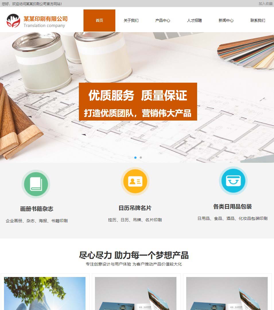 印刷网站印刷生成工厂网站模板...