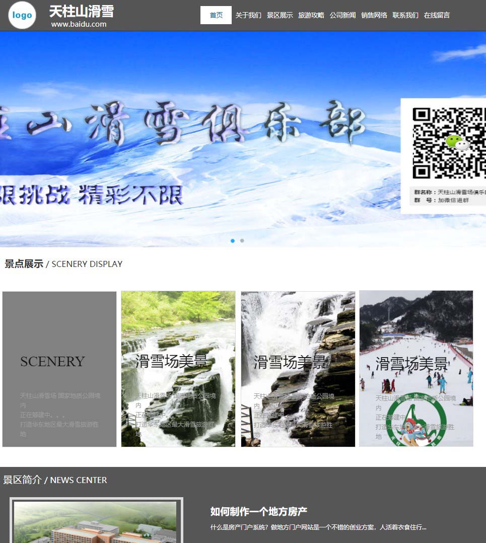 滑雪场网站模板
