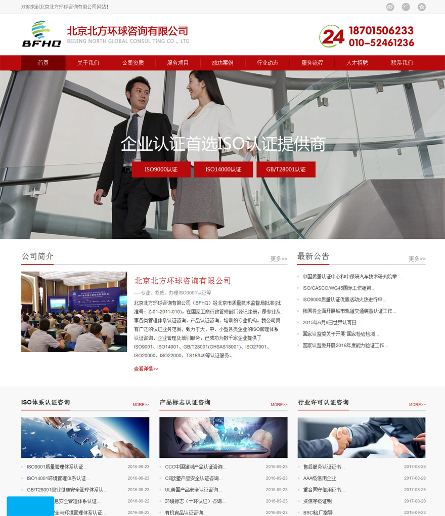 红色通用型企业网站模板...