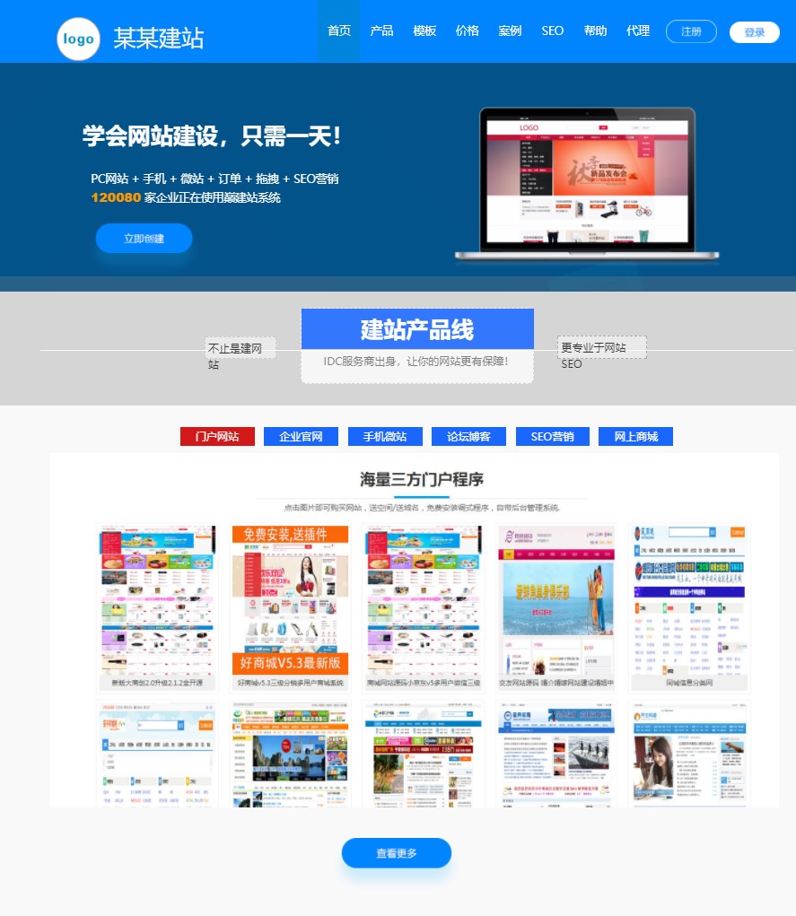 蓝色网络建站公司网站模板...
