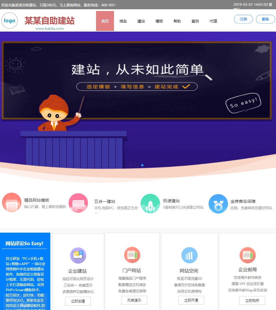 建站网络公司专用风格...